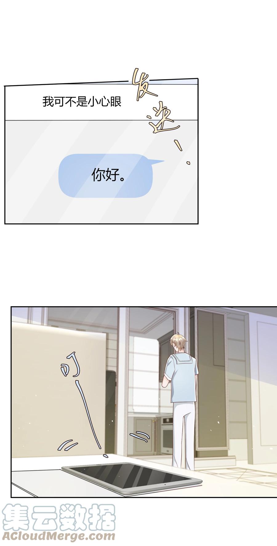 单方面已婚 - 047 最终话 - 第13张图