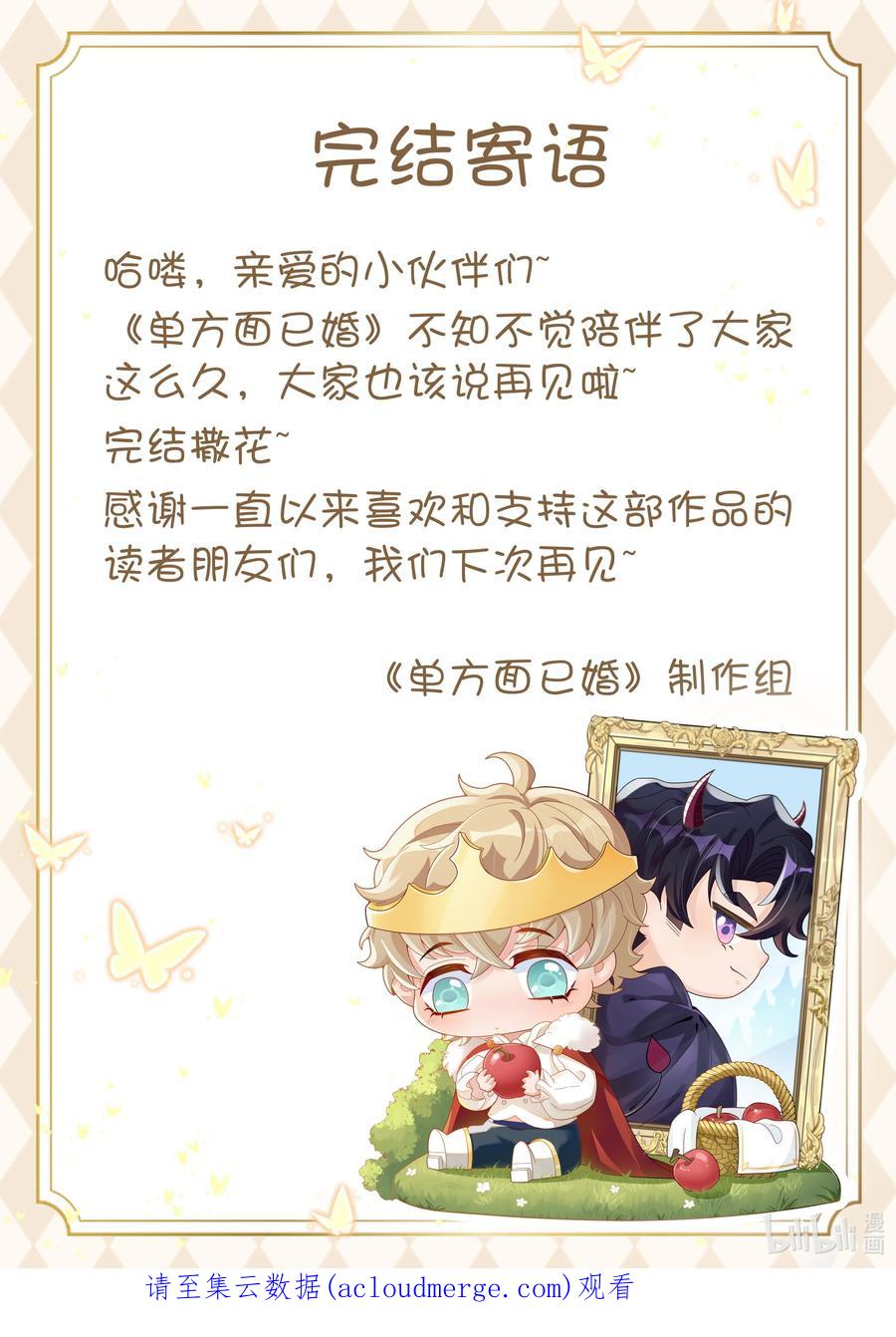 单方面已婚 - 047 最终话 - 第47张图