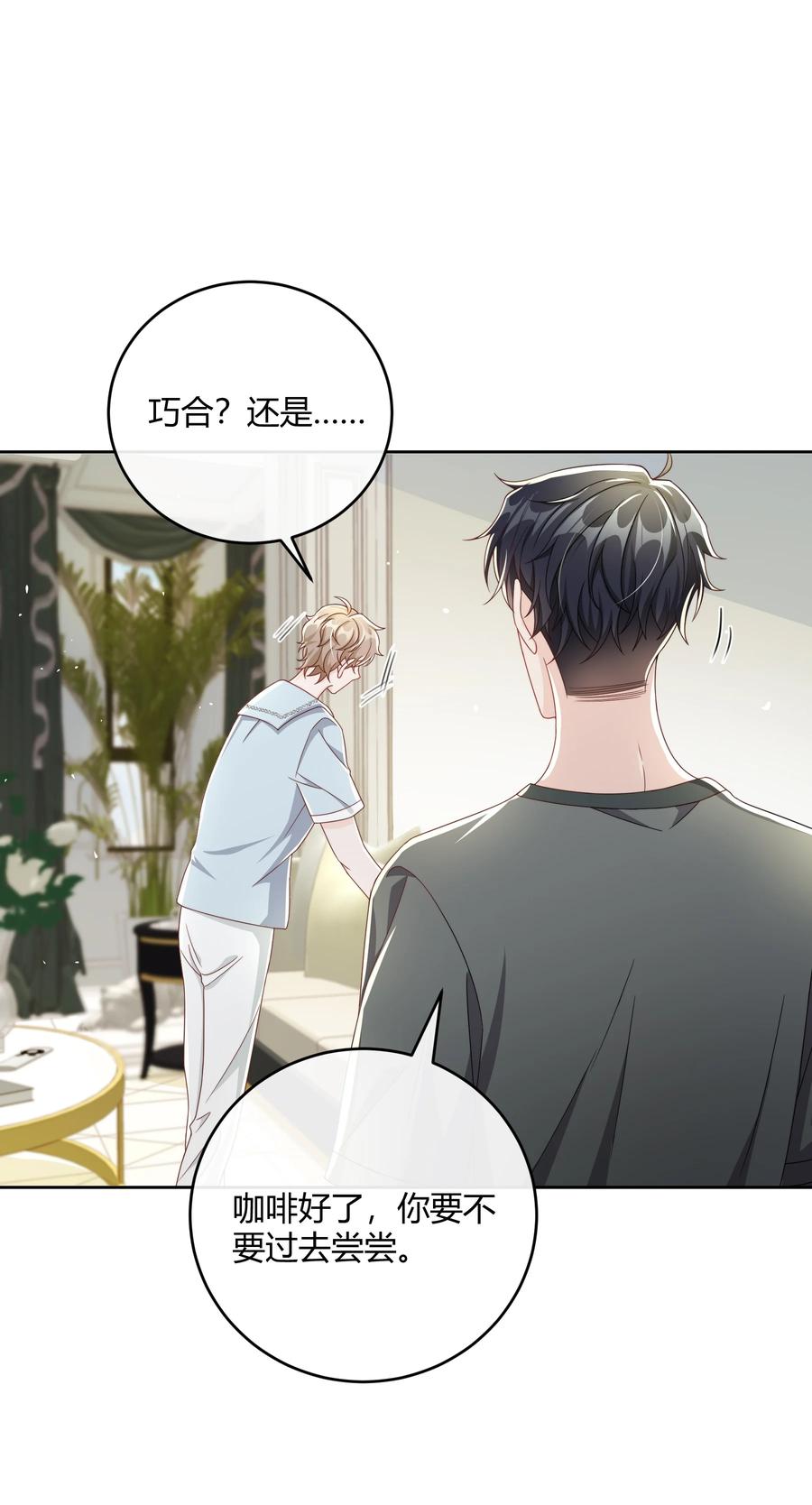 单方面已婚 - 047 最终话 - 第18张图