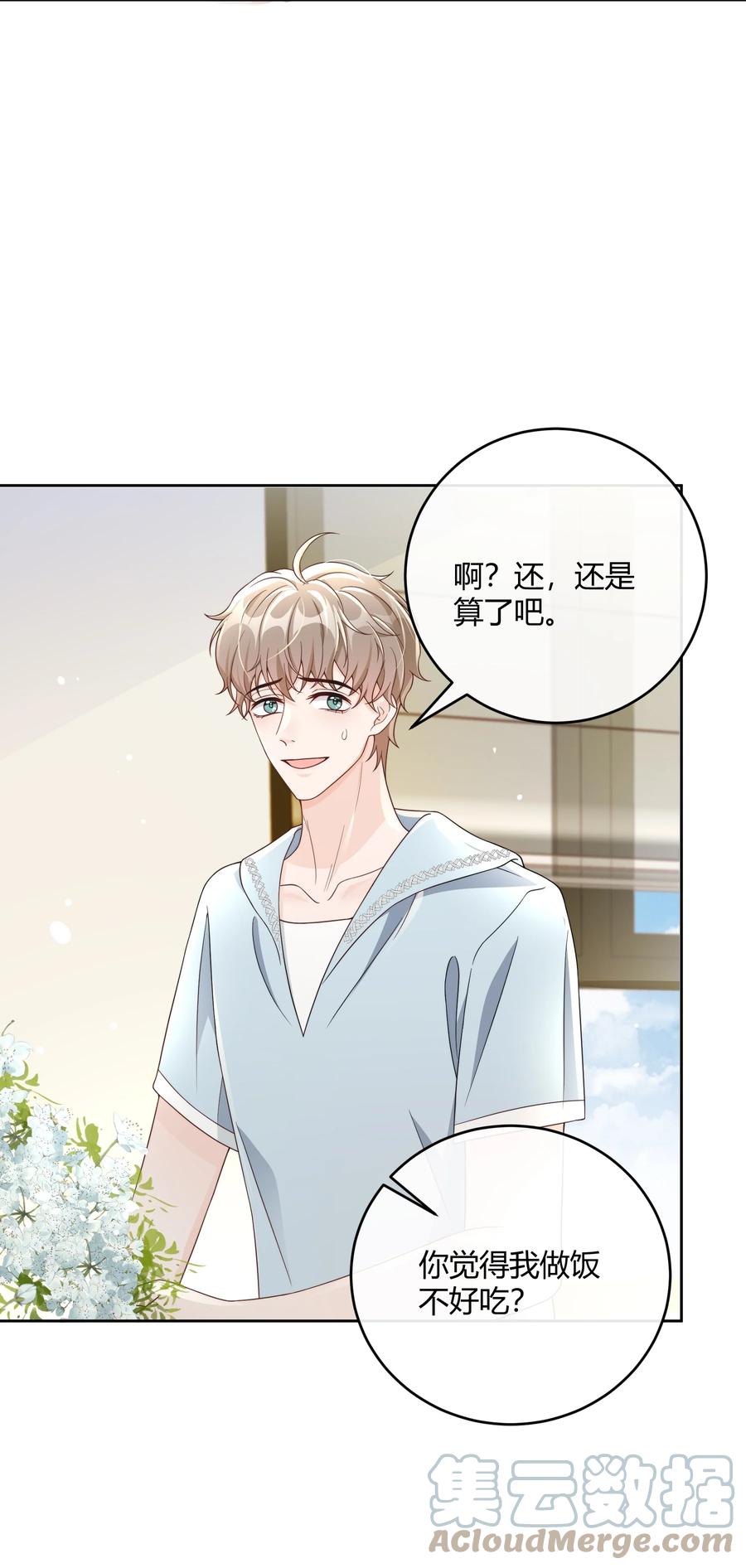 单方面已婚 - 047 最终话 - 第4张图