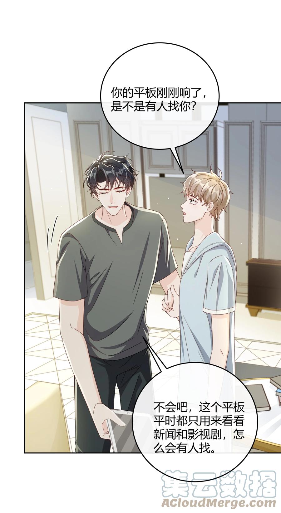 单方面已婚 - 047 最终话 - 第19张图