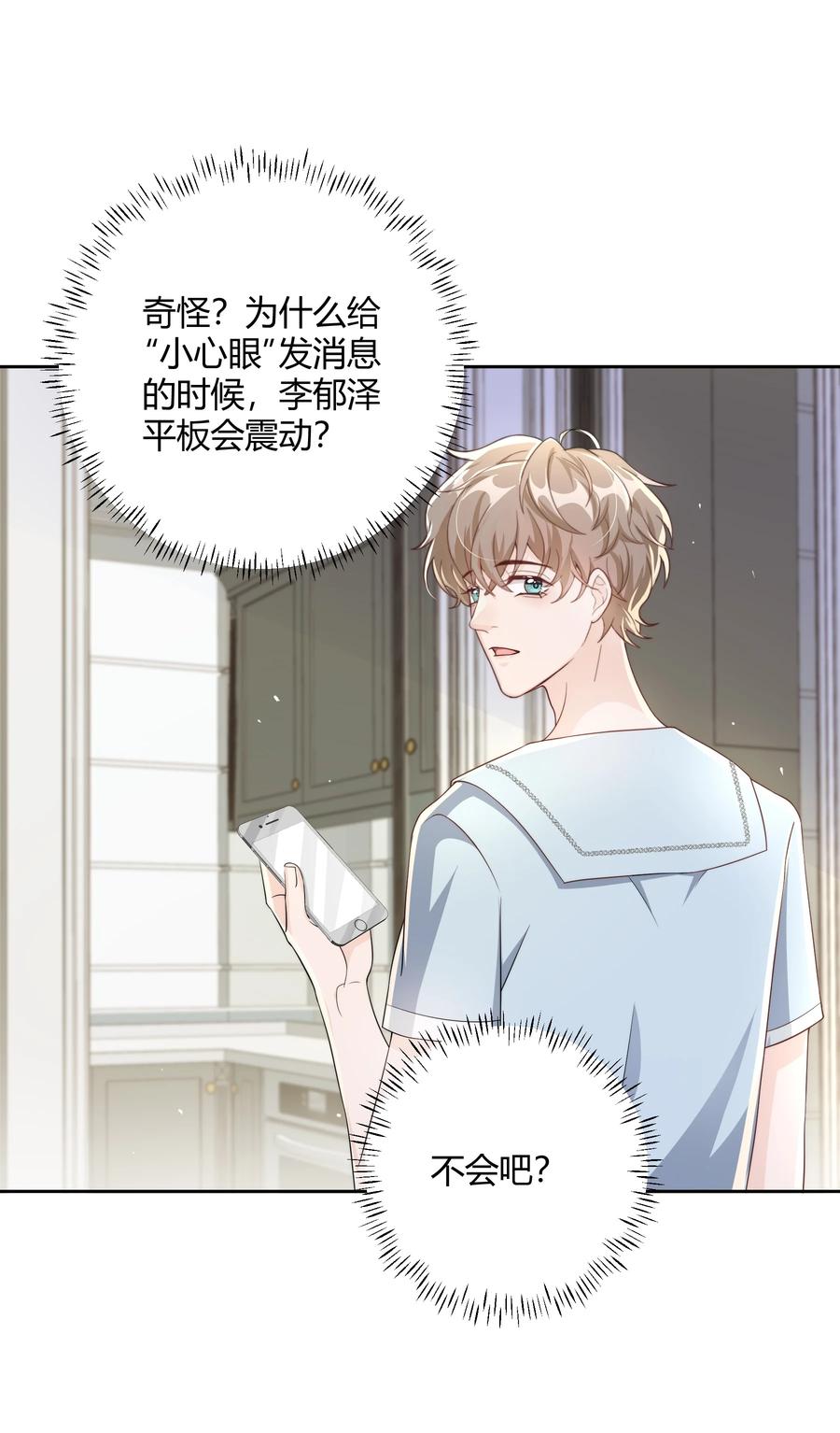 单方面已婚 - 047 最终话 - 第15张图