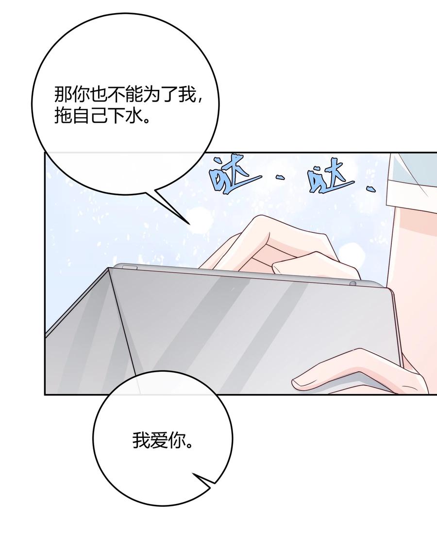 单方面已婚 - 047 最终话 - 第38张图