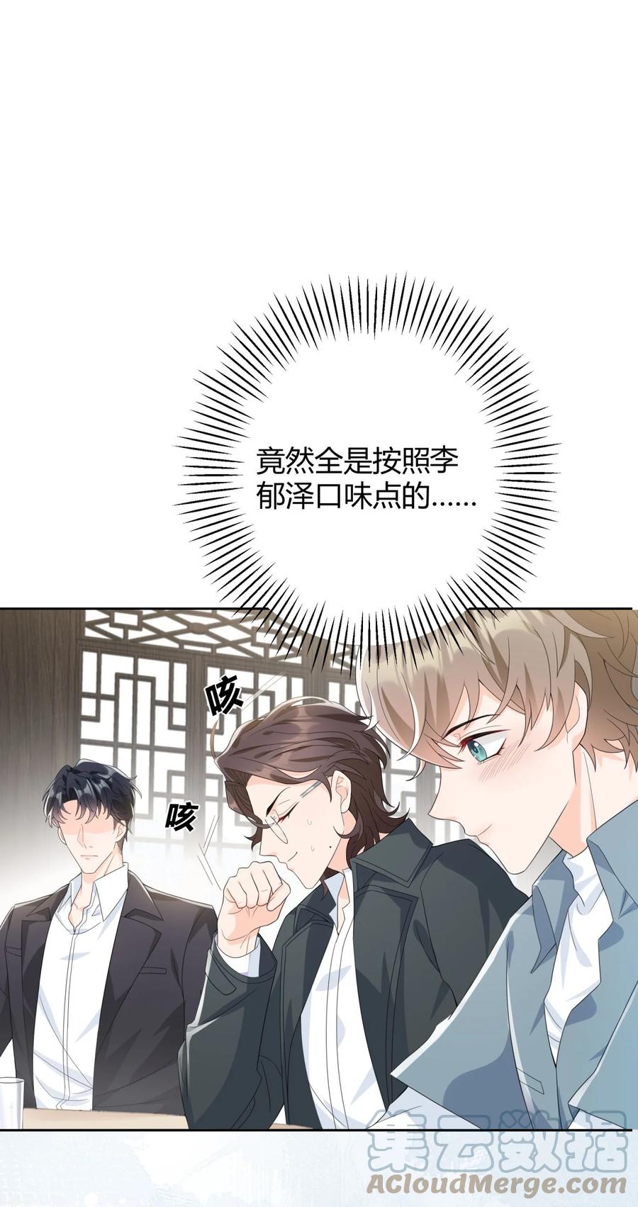 单方面已婚 - 004 他说请你吃饭你就上车？ - 第40张图