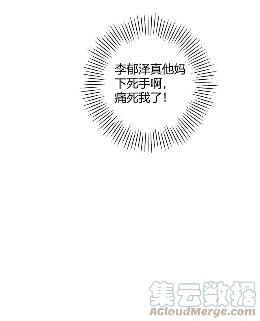 单方面已婚 - 004 他说请你吃饭你就上车？ - 第55张图