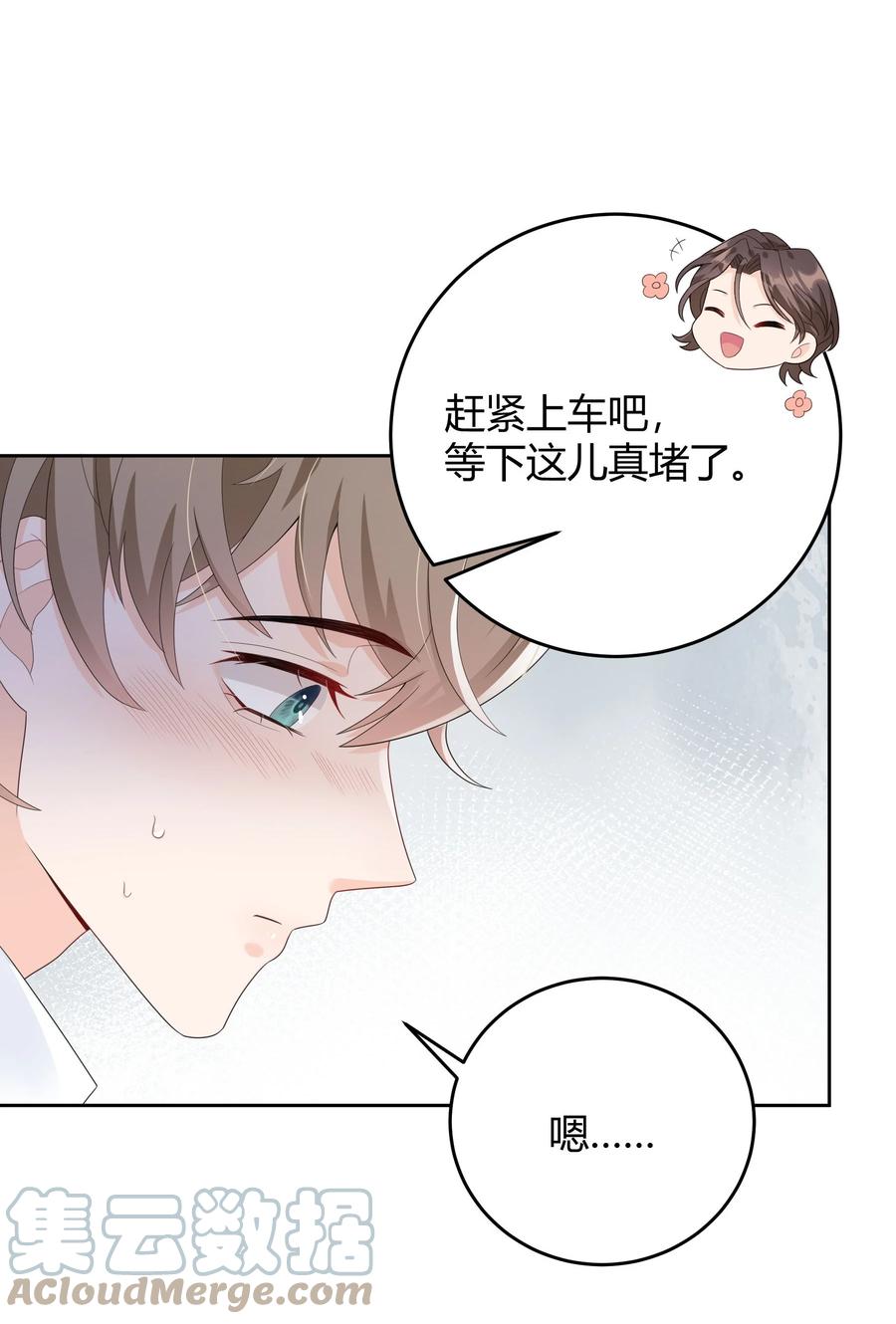 单方面已婚 - 004 他说请你吃饭你就上车？ - 第25张图