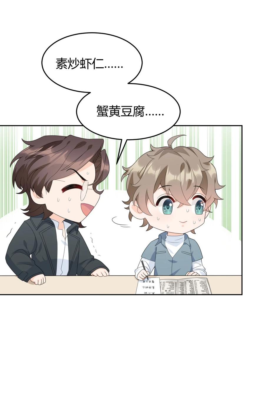 单方面已婚 - 004 他说请你吃饭你就上车？ - 第39张图