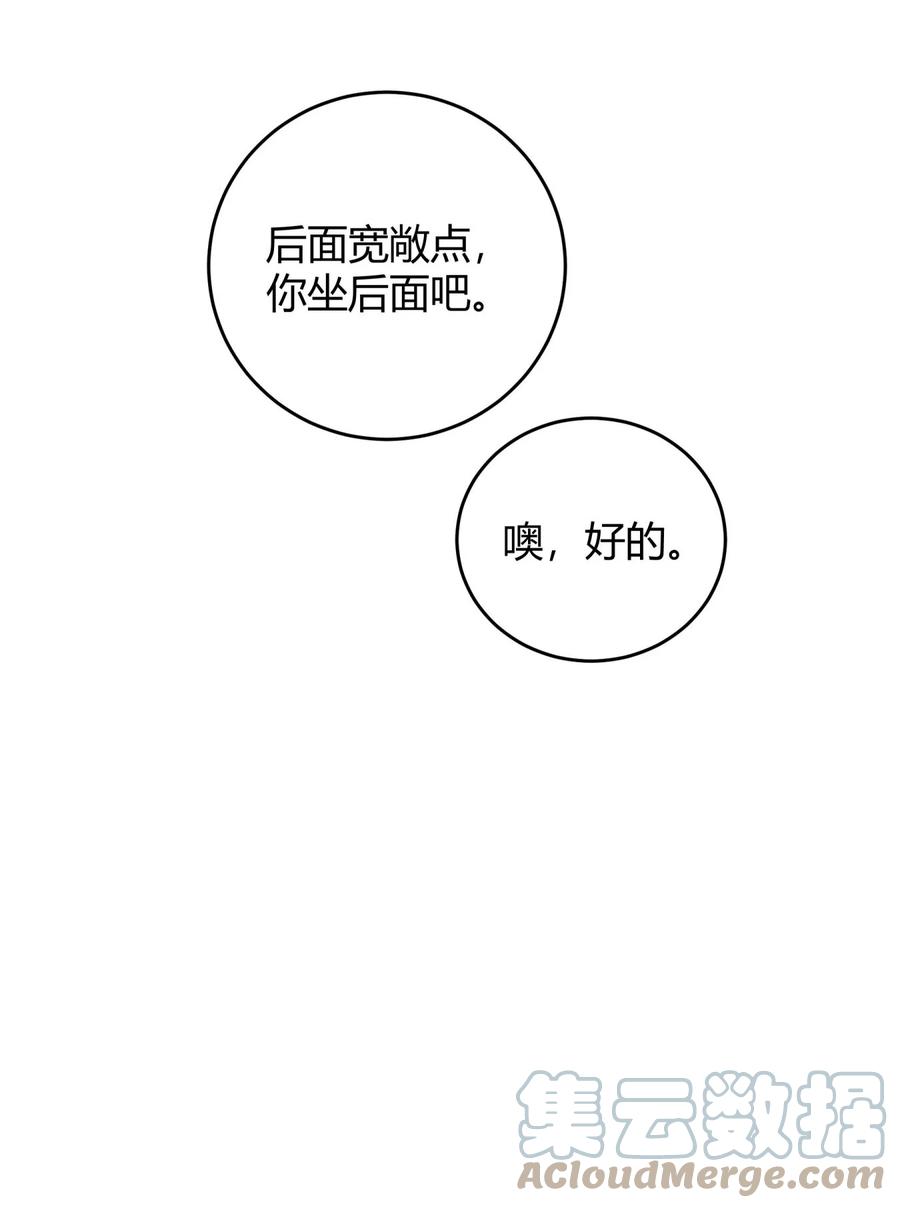 单方面已婚 - 004 他说请你吃饭你就上车？ - 第16张图