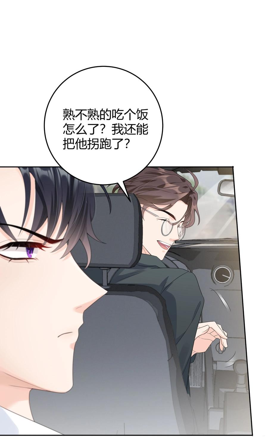 单方面已婚 - 004 他说请你吃饭你就上车？ - 第23张图