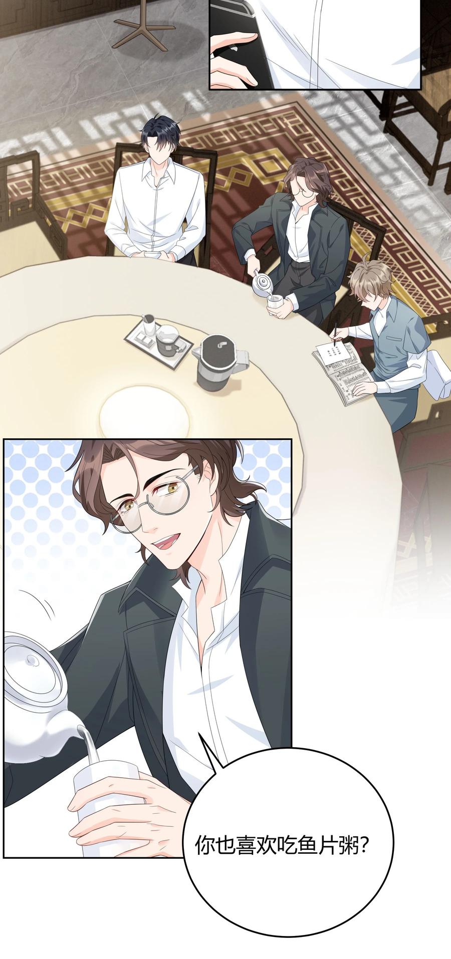 单方面已婚 - 004 他说请你吃饭你就上车？ - 第33张图