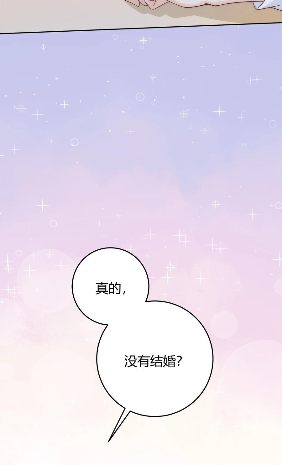 单方面已婚 - 004 他说请你吃饭你就上车？ - 第59张图