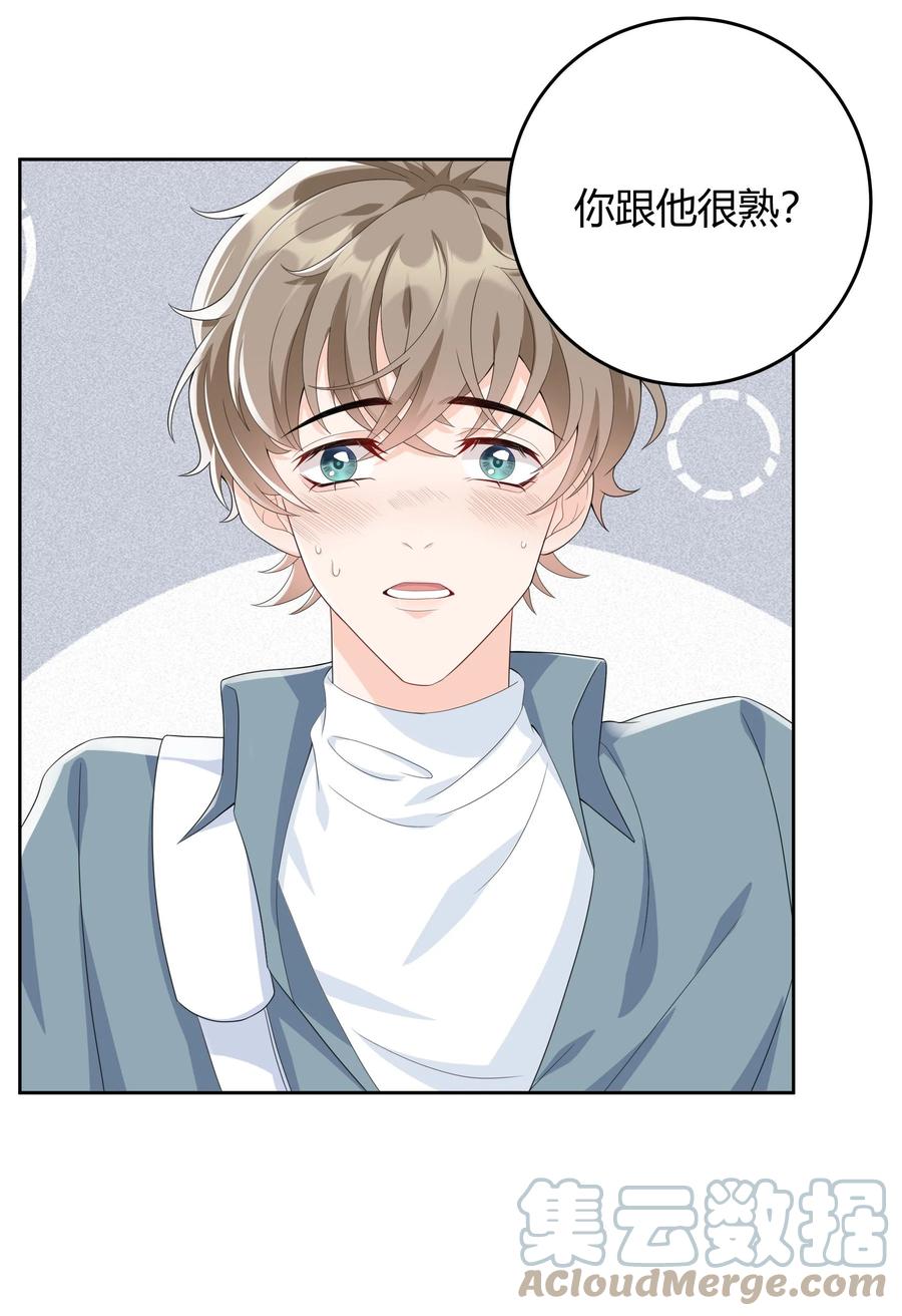 单方面已婚 - 004 他说请你吃饭你就上车？ - 第22张图