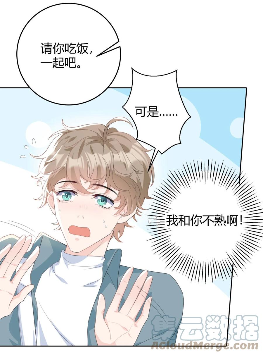 单方面已婚 - 004 他说请你吃饭你就上车？ - 第13张图