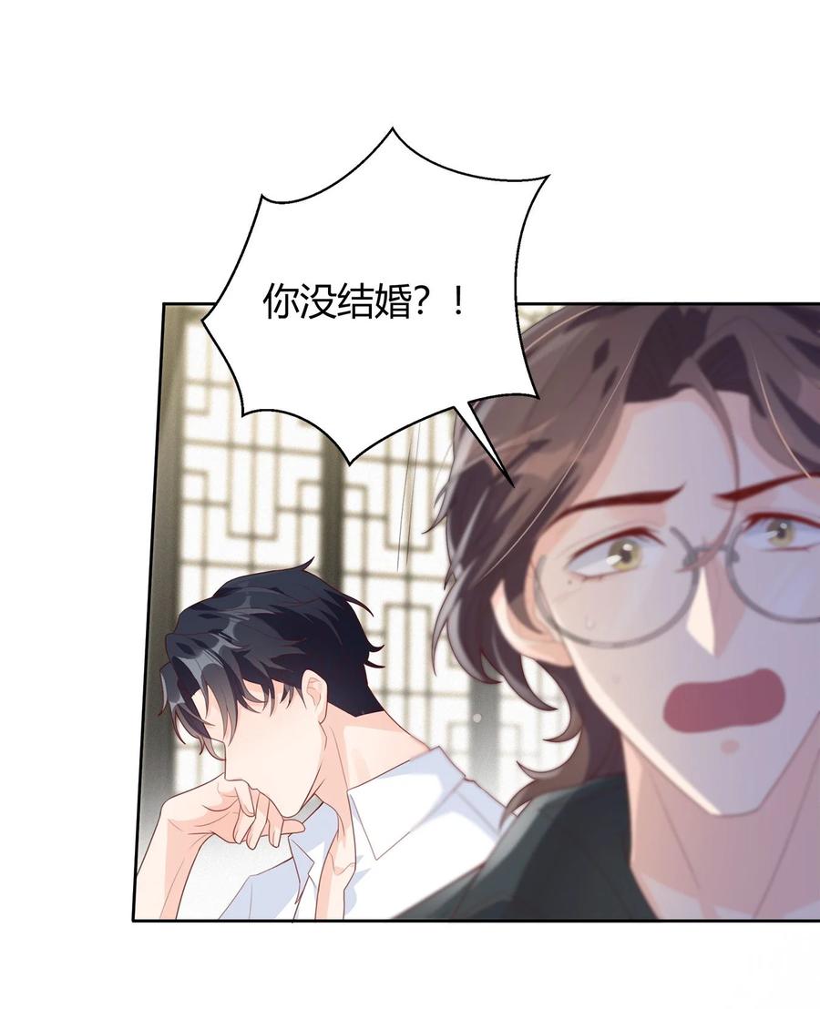 单方面已婚 - 004 他说请你吃饭你就上车？ - 第51张图