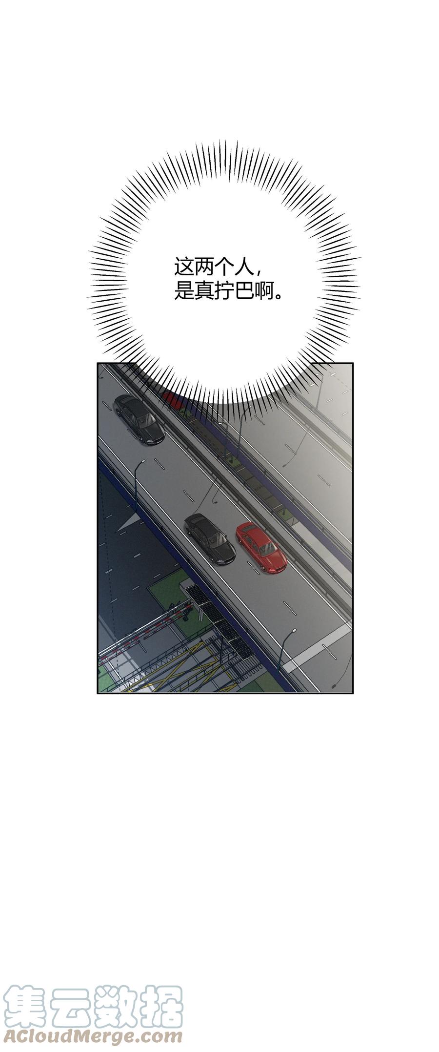 单方面已婚 - 004 他说请你吃饭你就上车？ - 第31张图