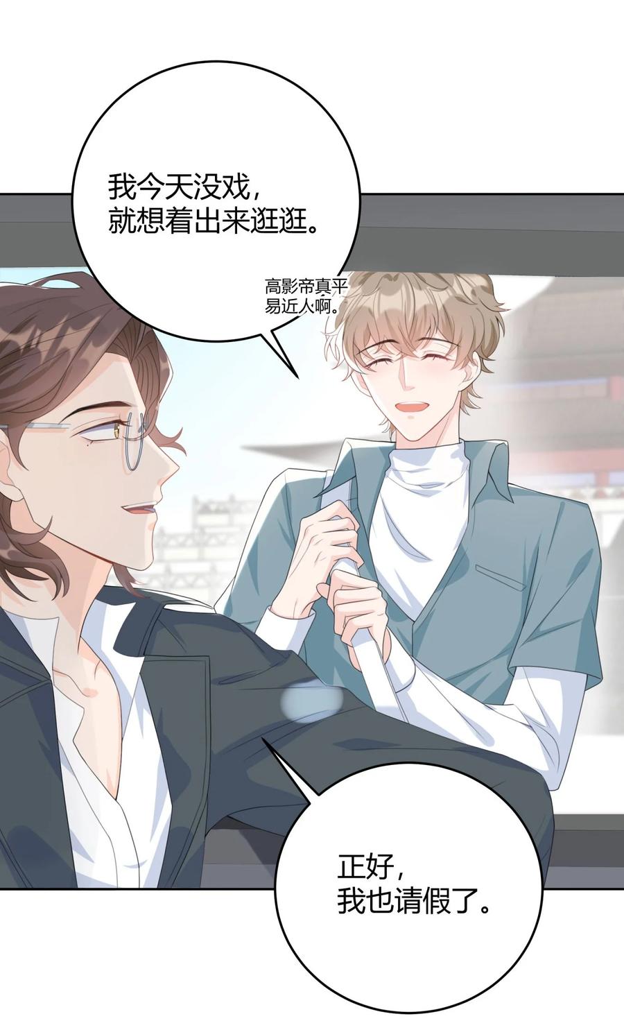 单方面已婚 - 004 他说请你吃饭你就上车？ - 第12张图