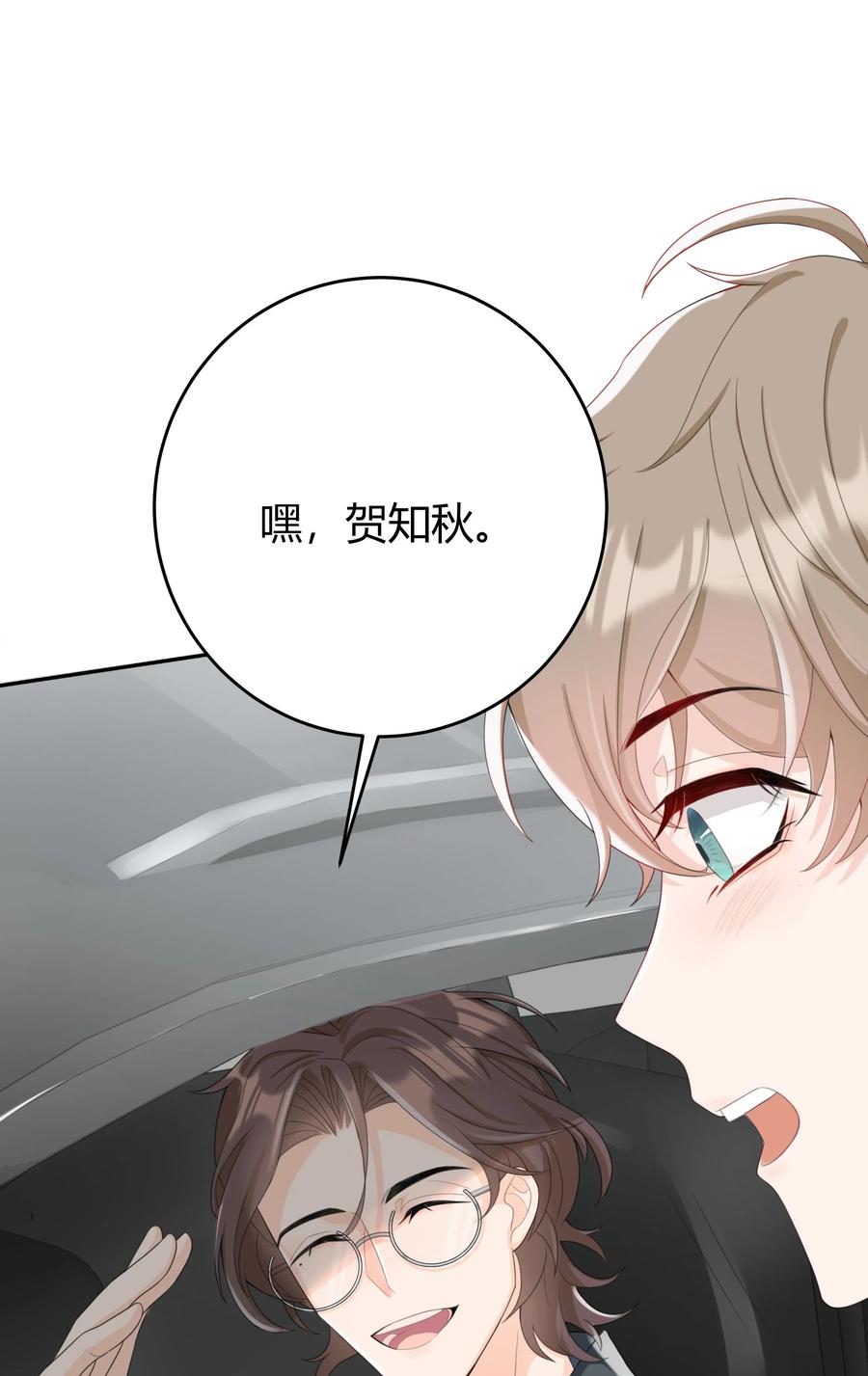 单方面已婚 - 004 他说请你吃饭你就上车？ - 第8张图