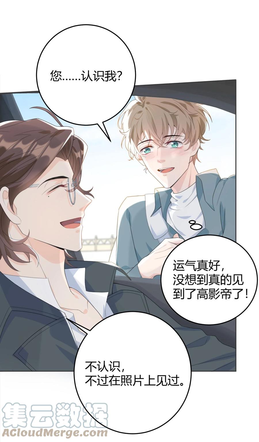 单方面已婚 - 004 他说请你吃饭你就上车？ - 第10张图