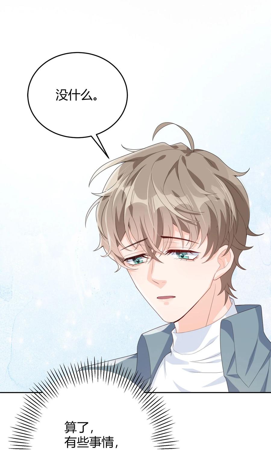 单方面已婚 - 004 他说请你吃饭你就上车？ - 第47张图