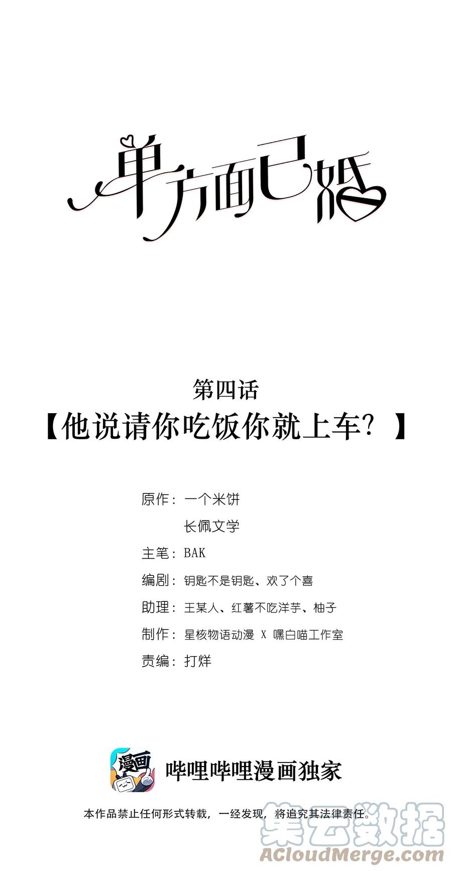 单方面已婚 - 004 他说请你吃饭你就上车？ - 第1张图