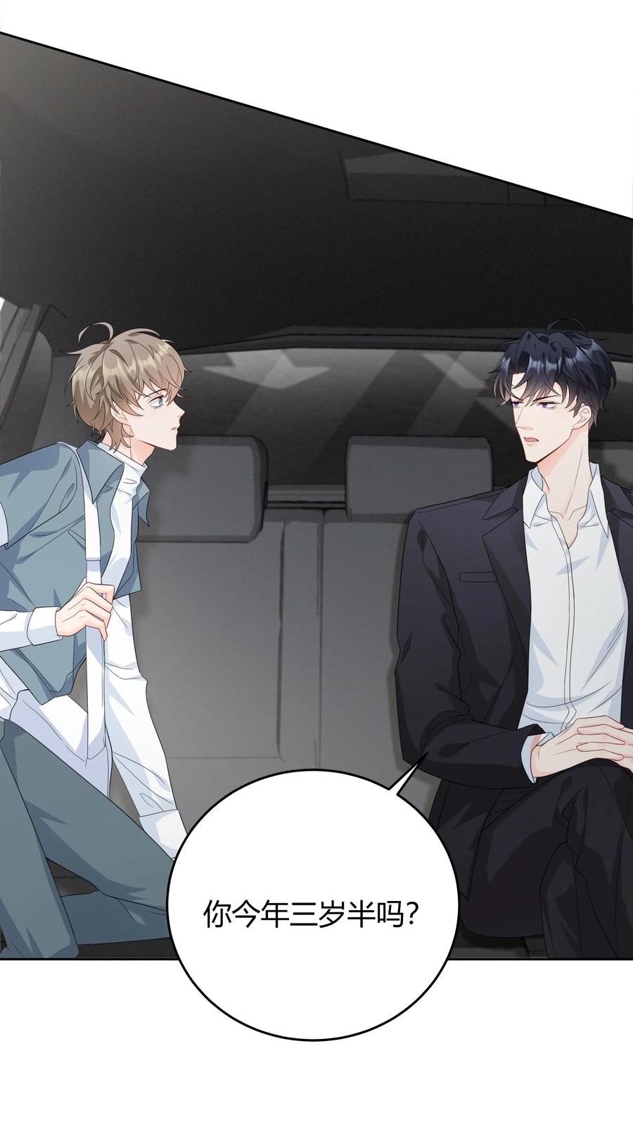 单方面已婚 - 004 他说请你吃饭你就上车？ - 第20张图