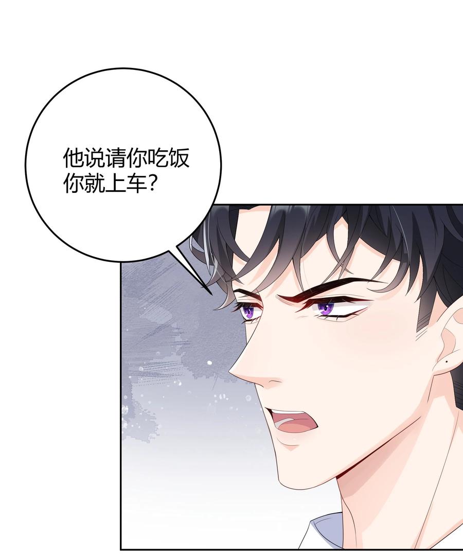 单方面已婚 - 004 他说请你吃饭你就上车？ - 第21张图