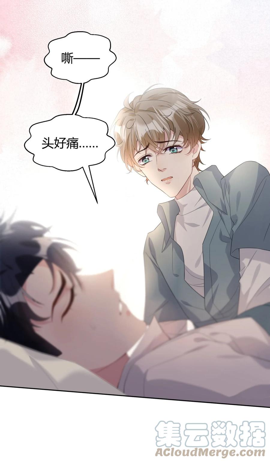 单方面已婚 - 005 怎么喝醉了 - 第22张图