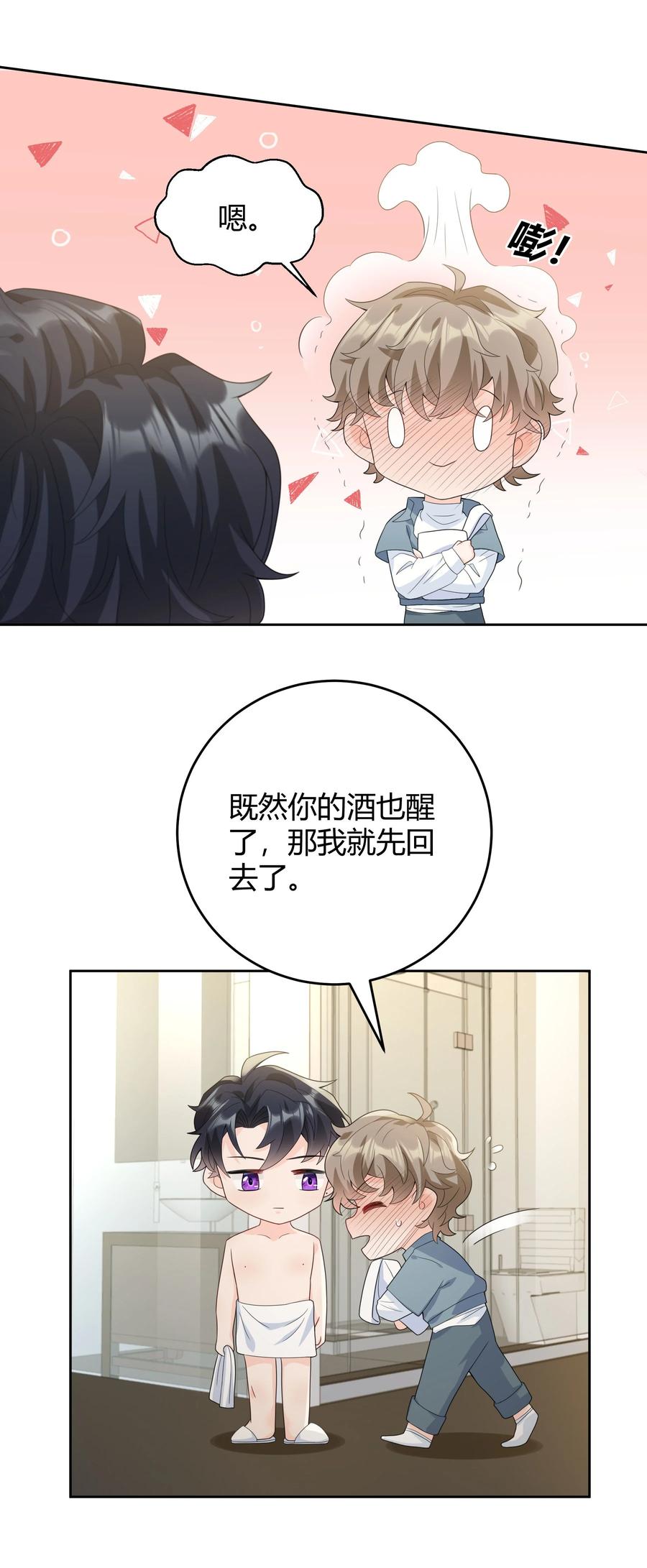 单方面已婚 - 005 怎么喝醉了 - 第47张图