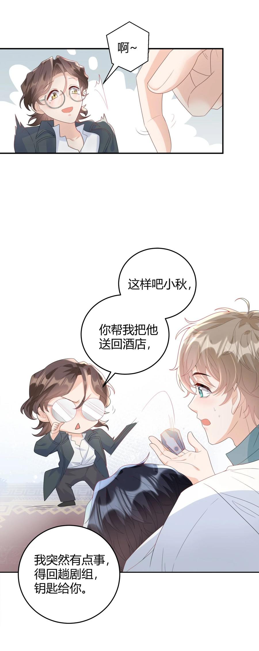 单方面已婚 - 005 怎么喝醉了 - 第18张图