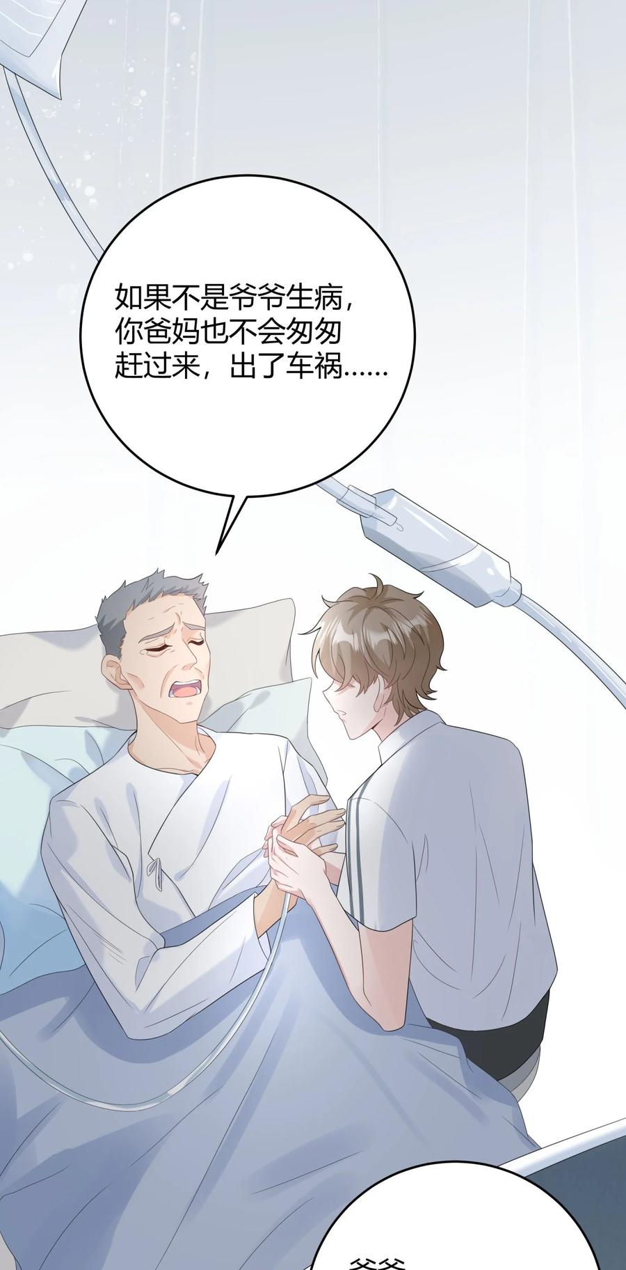 单方面已婚 - 005 怎么喝醉了 - 第27张图