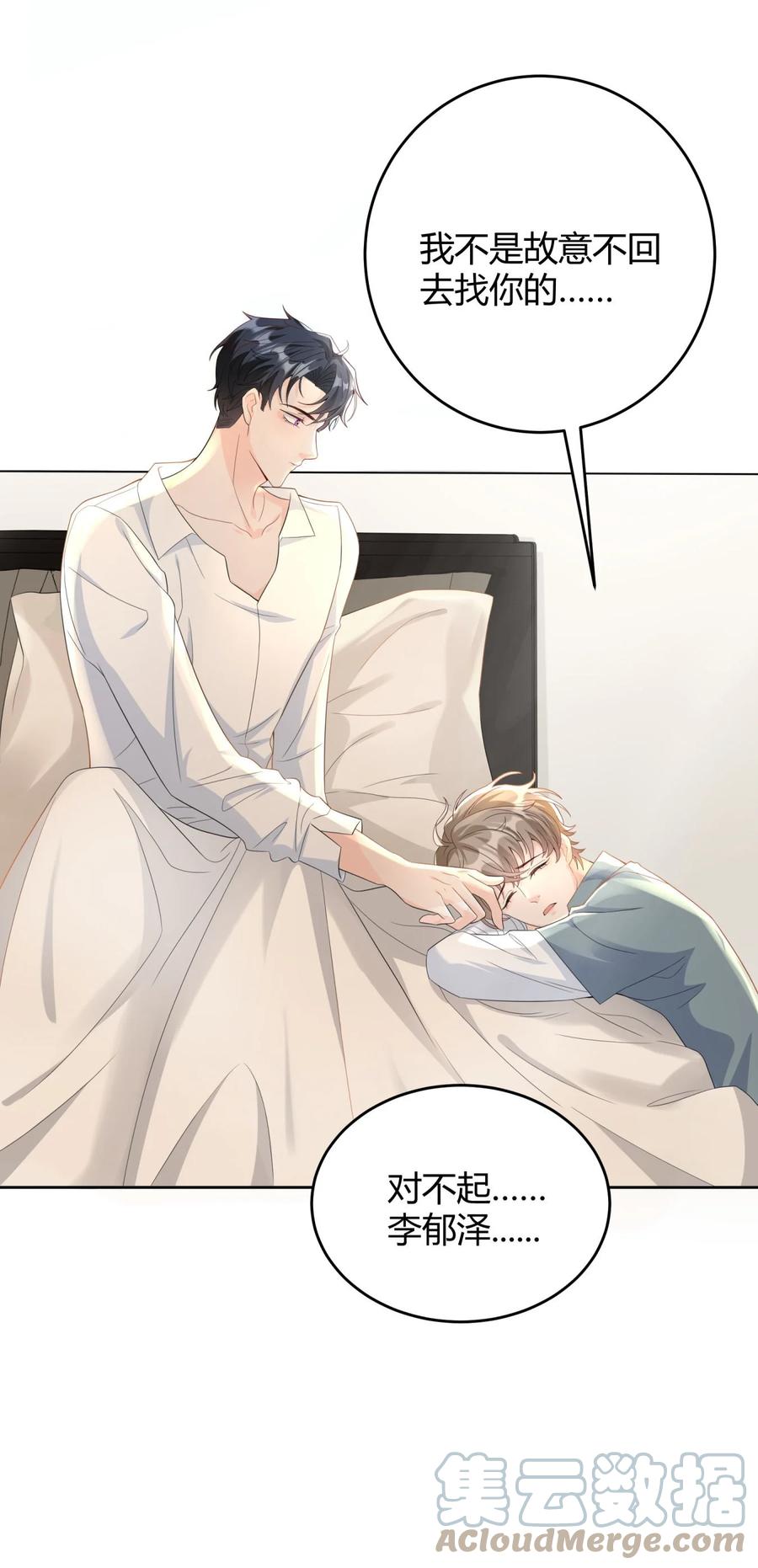 单方面已婚 - 005 怎么喝醉了 - 第34张图