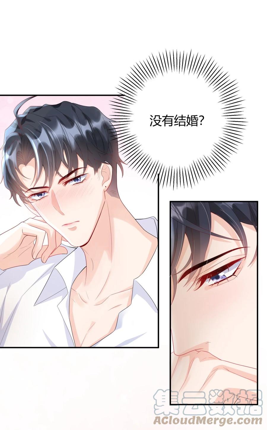 单方面已婚 - 005 怎么喝醉了 - 第4张图