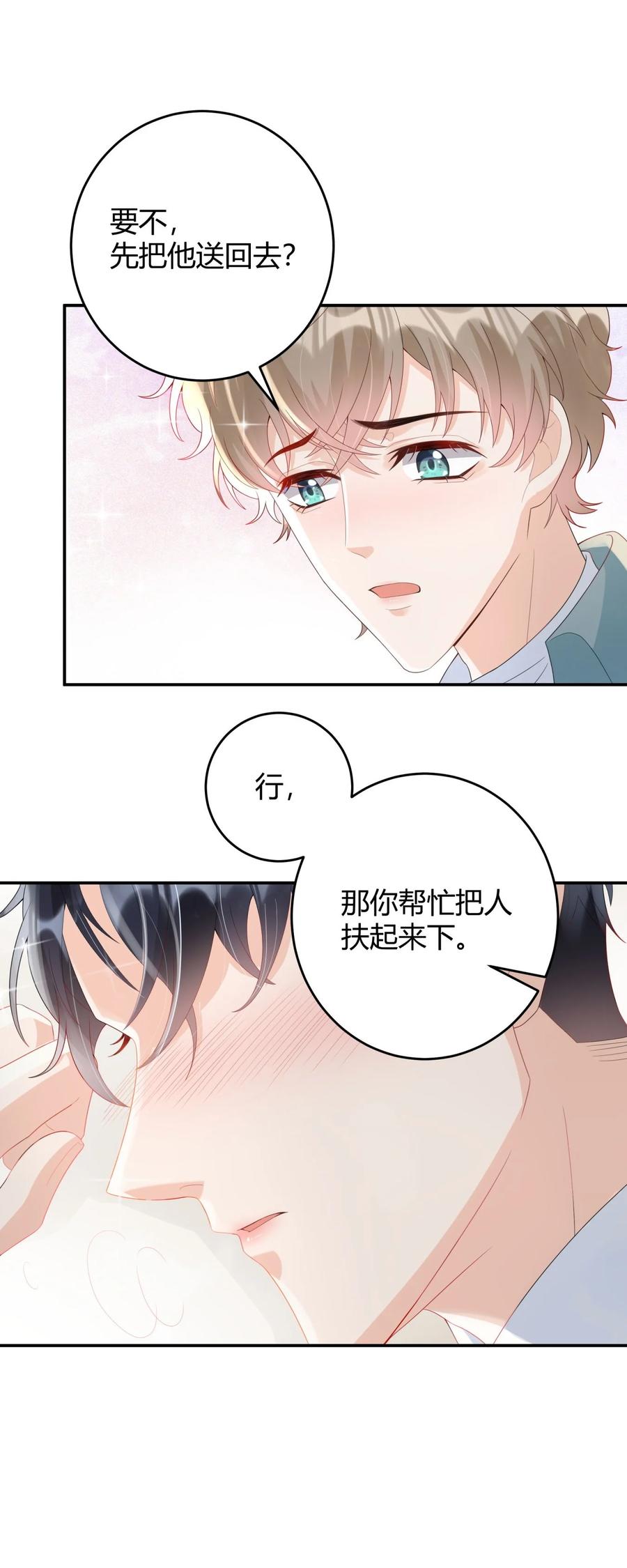 单方面已婚 - 005 怎么喝醉了 - 第15张图