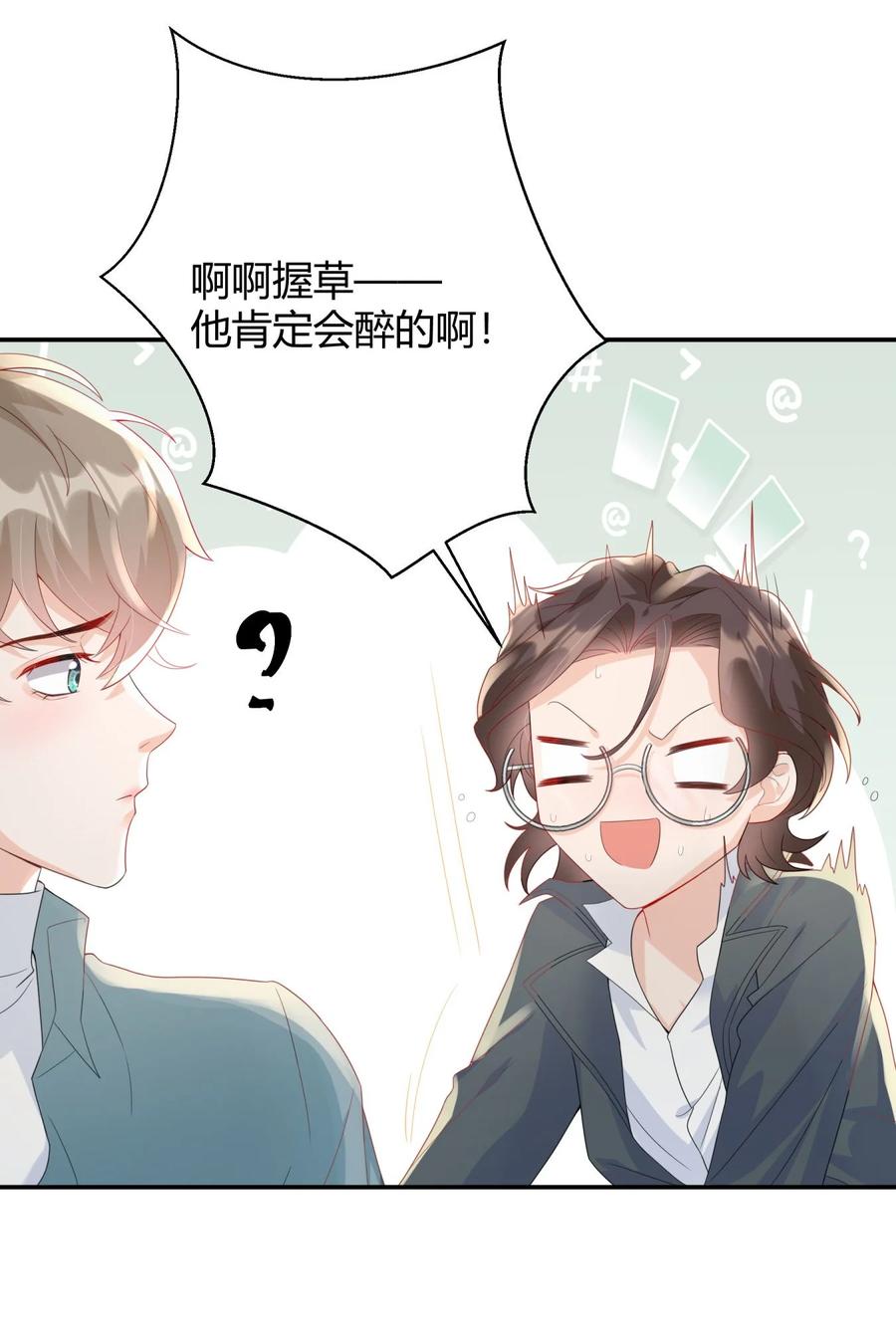 单方面已婚 - 005 怎么喝醉了 - 第14张图