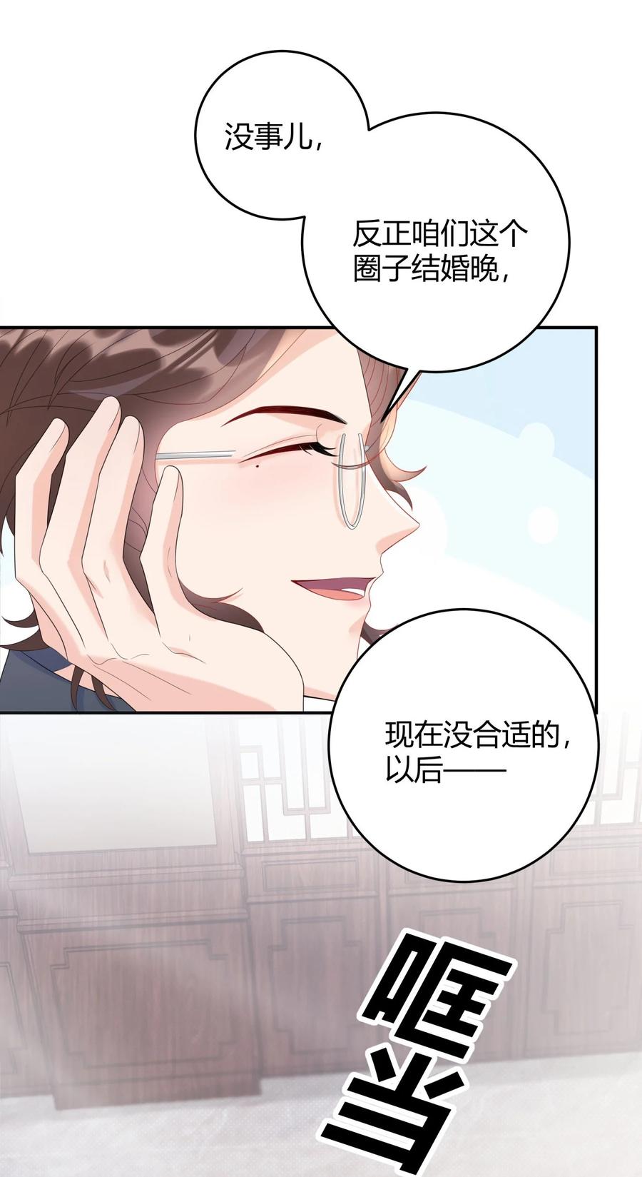 单方面已婚 - 005 怎么喝醉了 - 第8张图