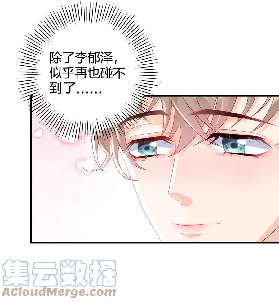 单方面已婚 - 005 怎么喝醉了 - 第7张图