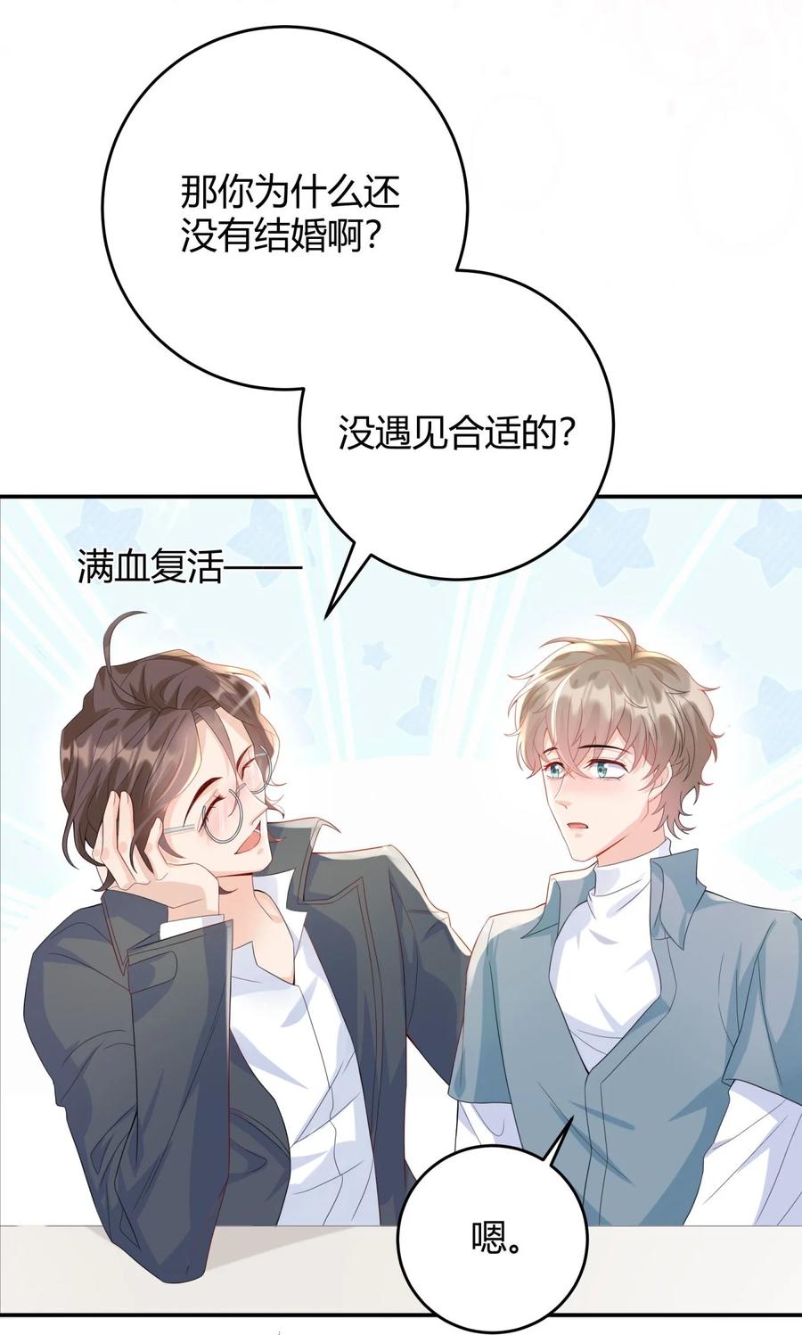 单方面已婚 - 005 怎么喝醉了 - 第6张图