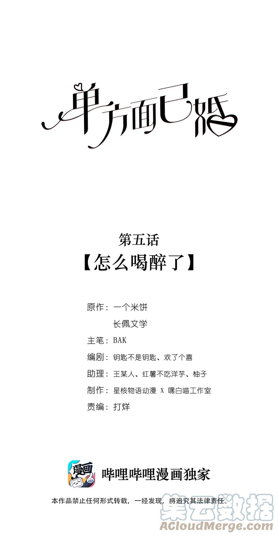 单方面已婚 - 005 怎么喝醉了 - 第1张图