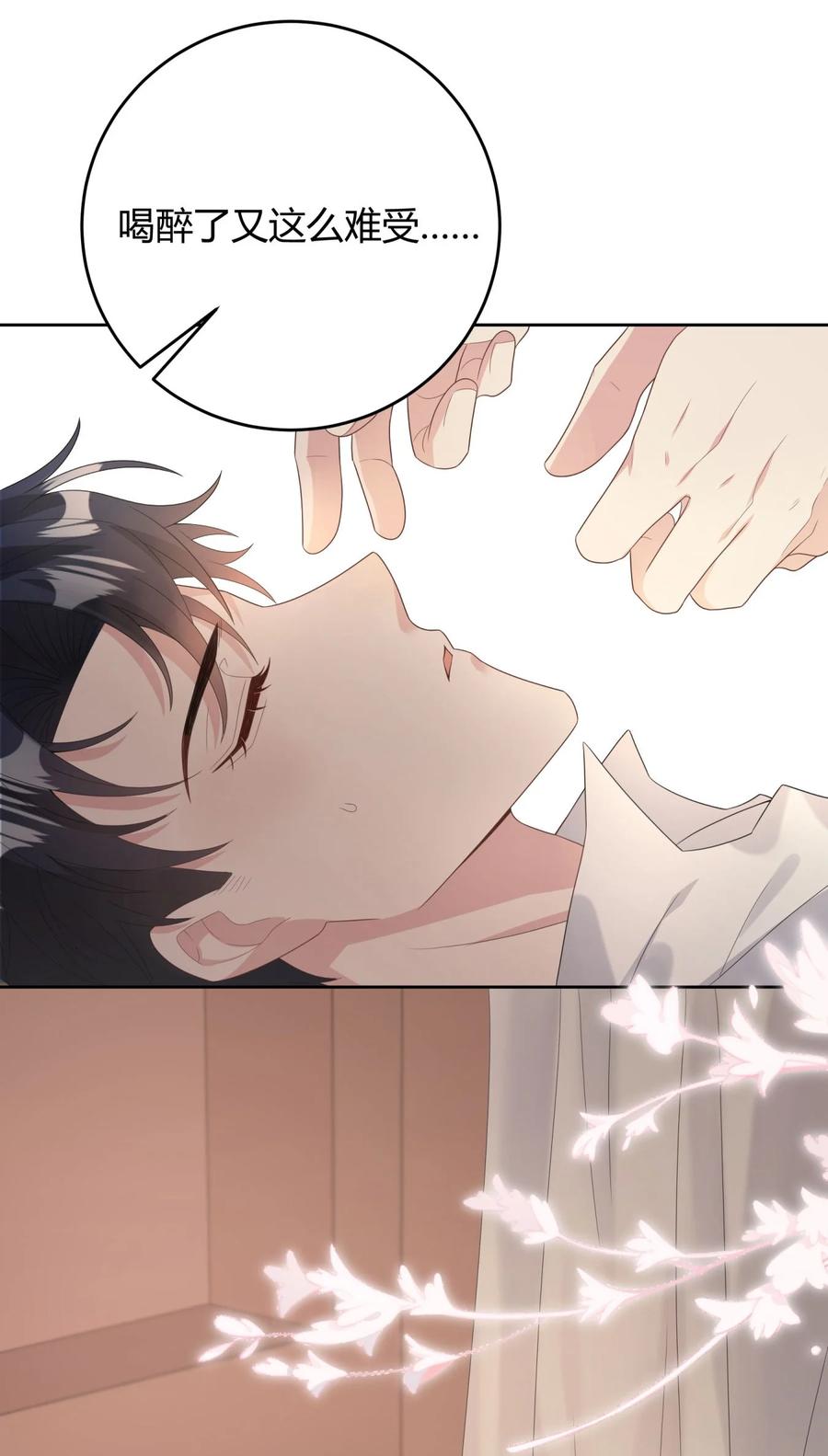 单方面已婚 - 005 怎么喝醉了 - 第24张图