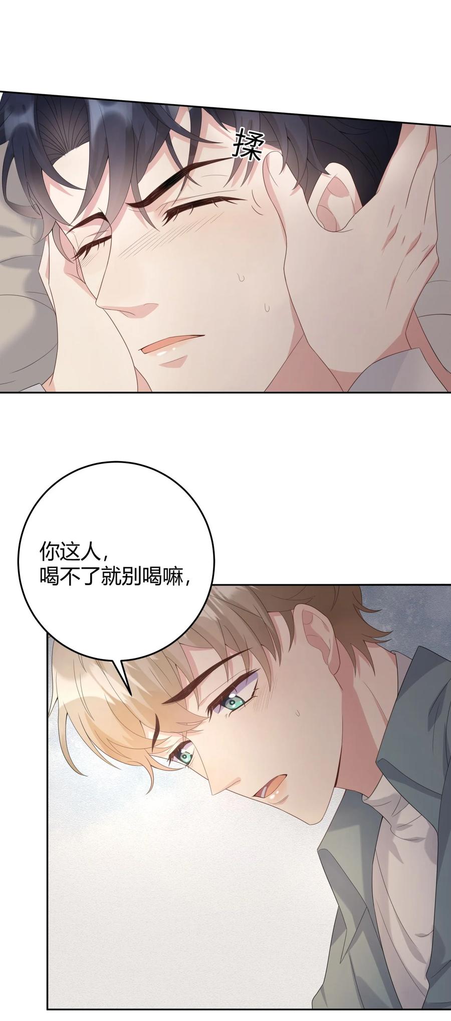 单方面已婚 - 005 怎么喝醉了 - 第23张图