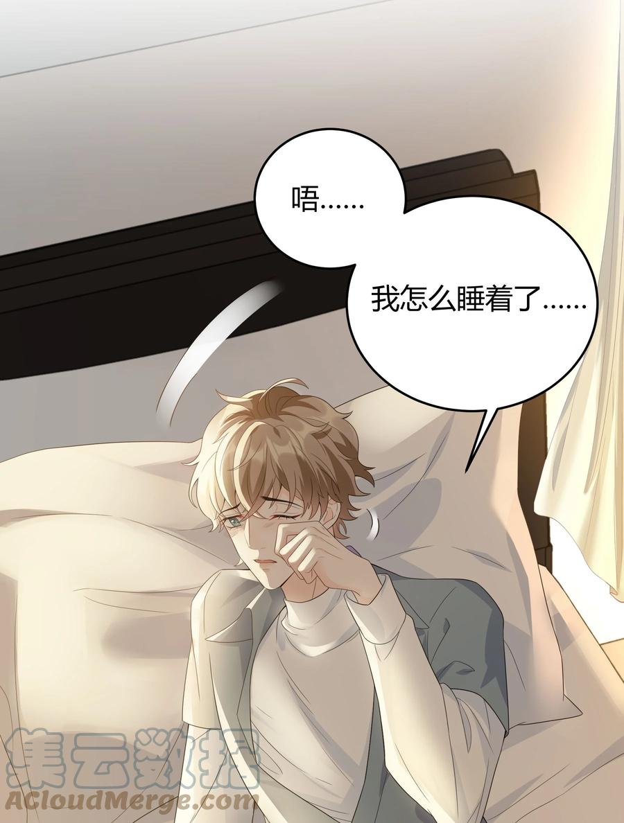 单方面已婚 - 005 怎么喝醉了 - 第40张图