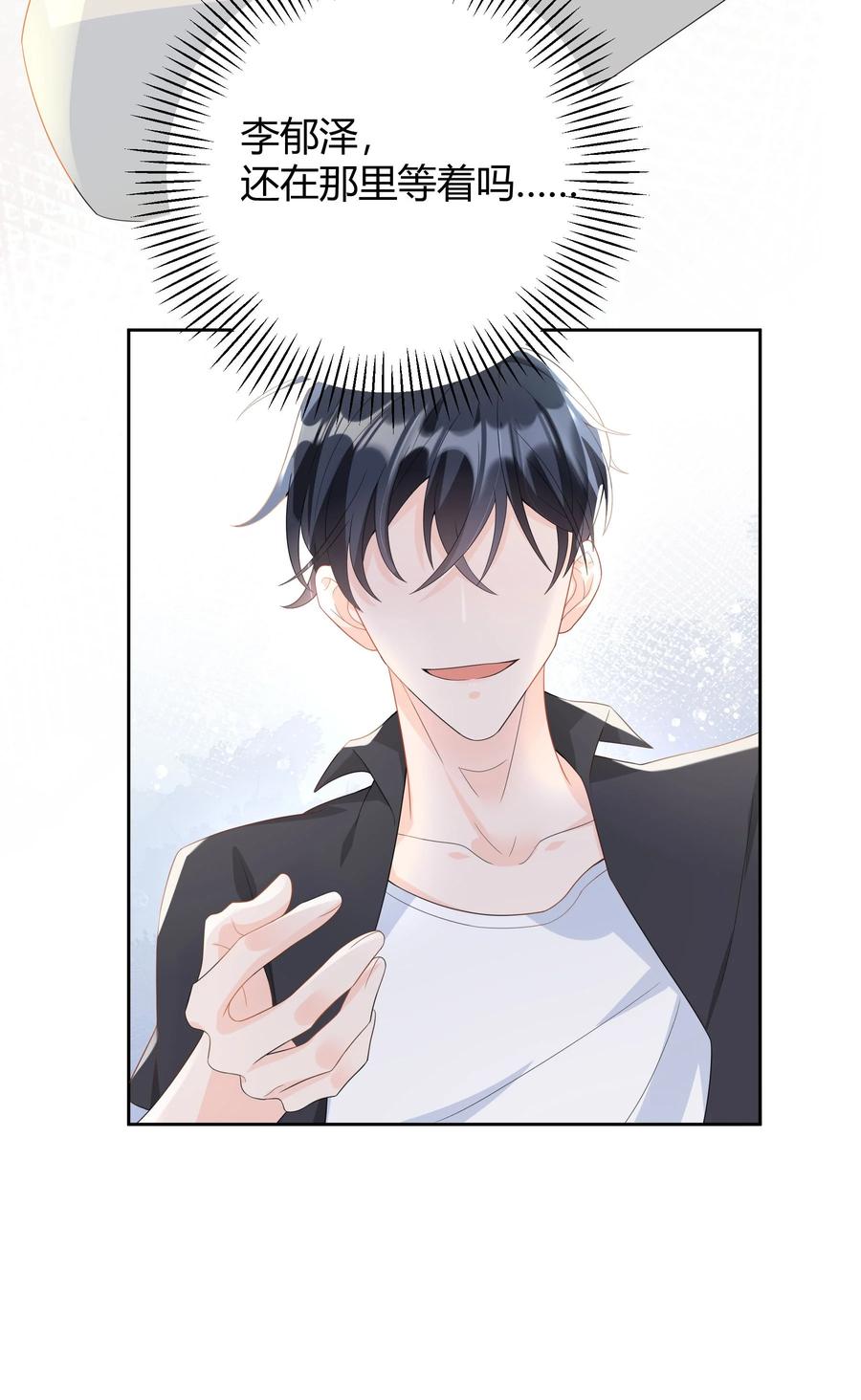 单方面已婚 - 005 怎么喝醉了 - 第33张图