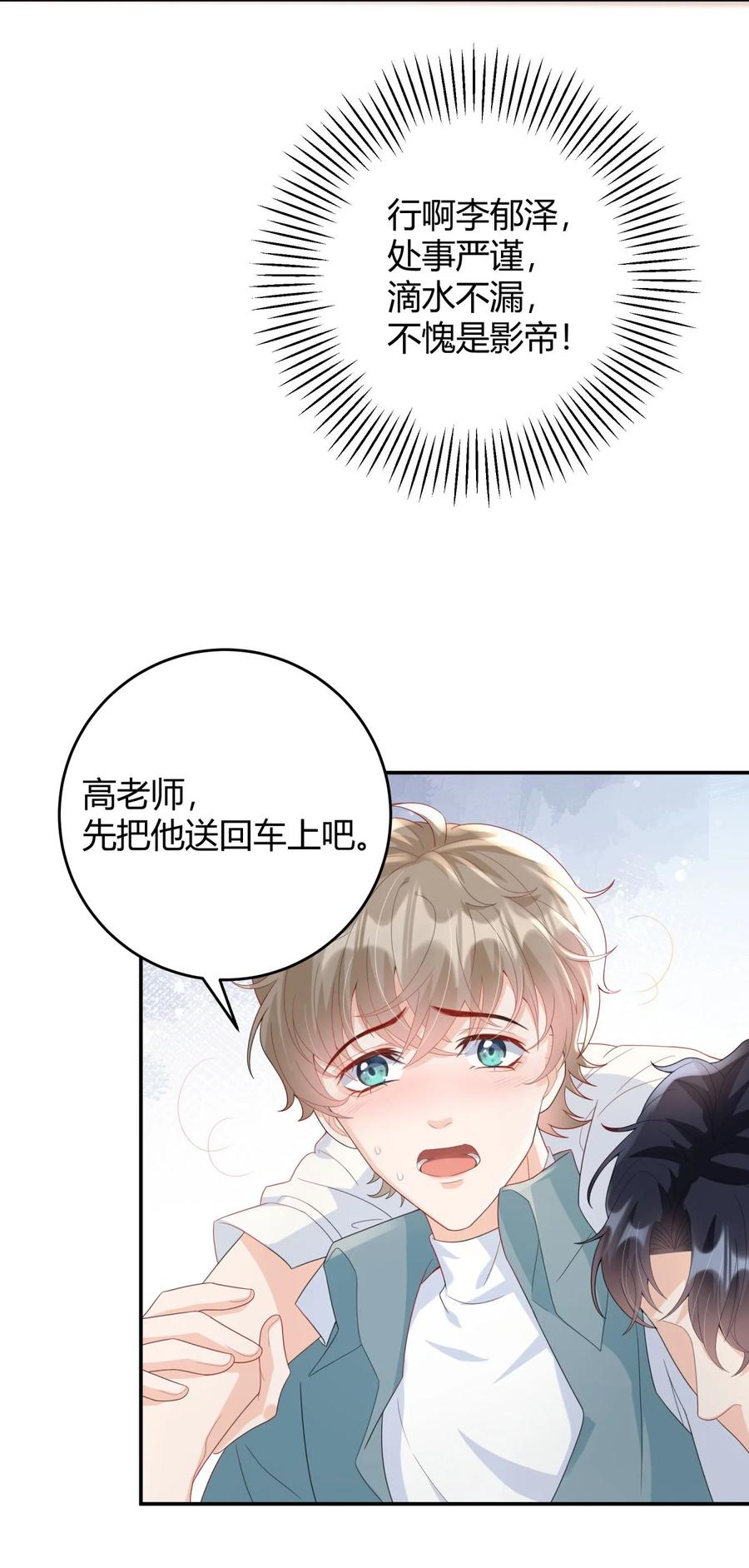 单方面已婚 - 005 怎么喝醉了 - 第17张图