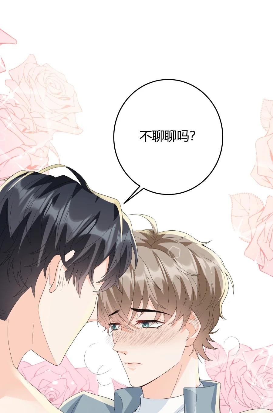 单方面已婚 - 005 怎么喝醉了 - 第53张图