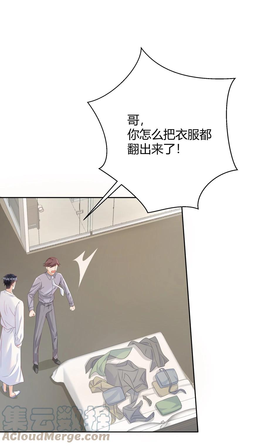 单方面已婚 - 006 怎么把衣服都翻出来了！ - 第32张图