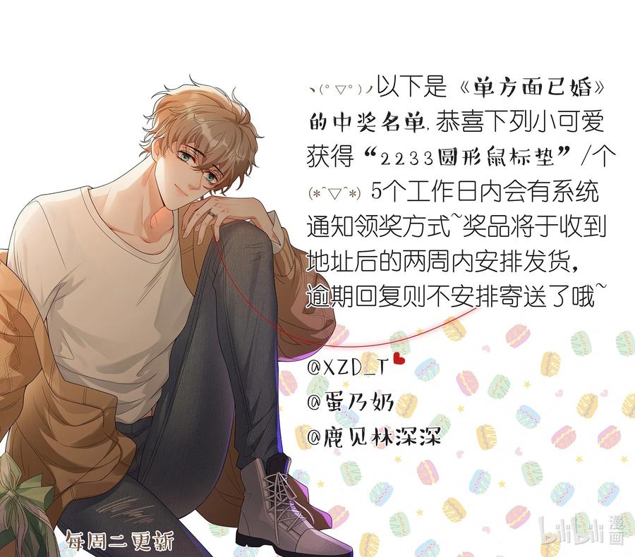 单方面已婚 - 006 怎么把衣服都翻出来了！ - 第35张图