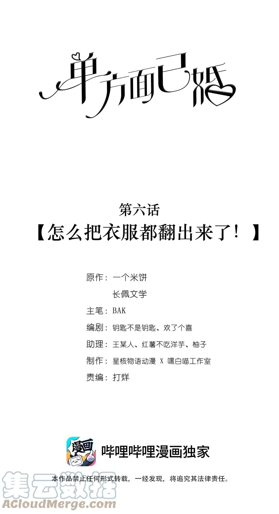 单方面已婚 - 006 怎么把衣服都翻出来了！ - 第1张图