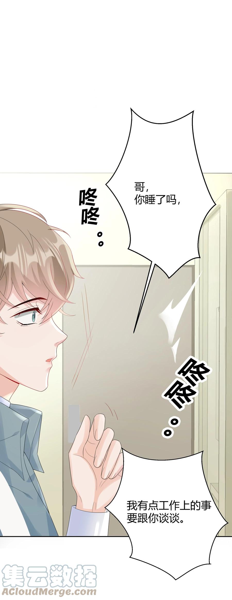 单方面已婚 - 006 怎么把衣服都翻出来了！ - 第28张图