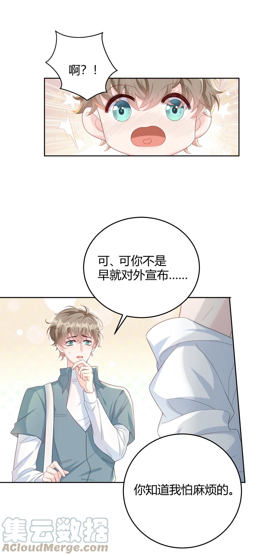 单方面已婚 - 006 怎么把衣服都翻出来了！ - 第24张图