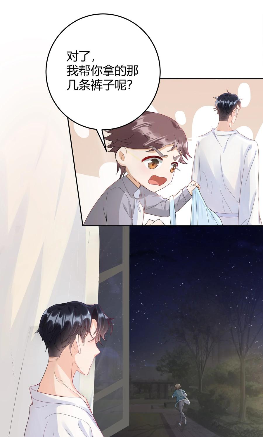 单方面已婚 - 006 怎么把衣服都翻出来了！ - 第33张图